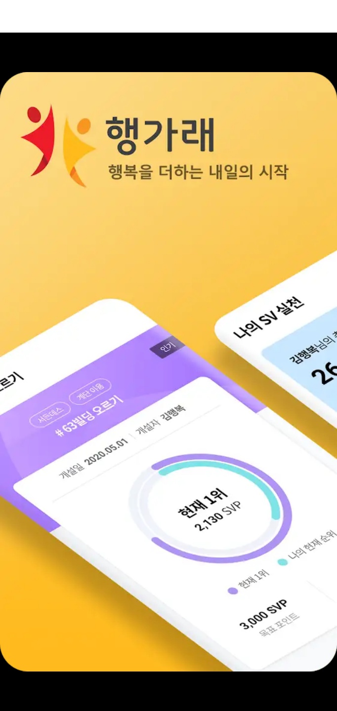 ▲행가래 앱 이미지.