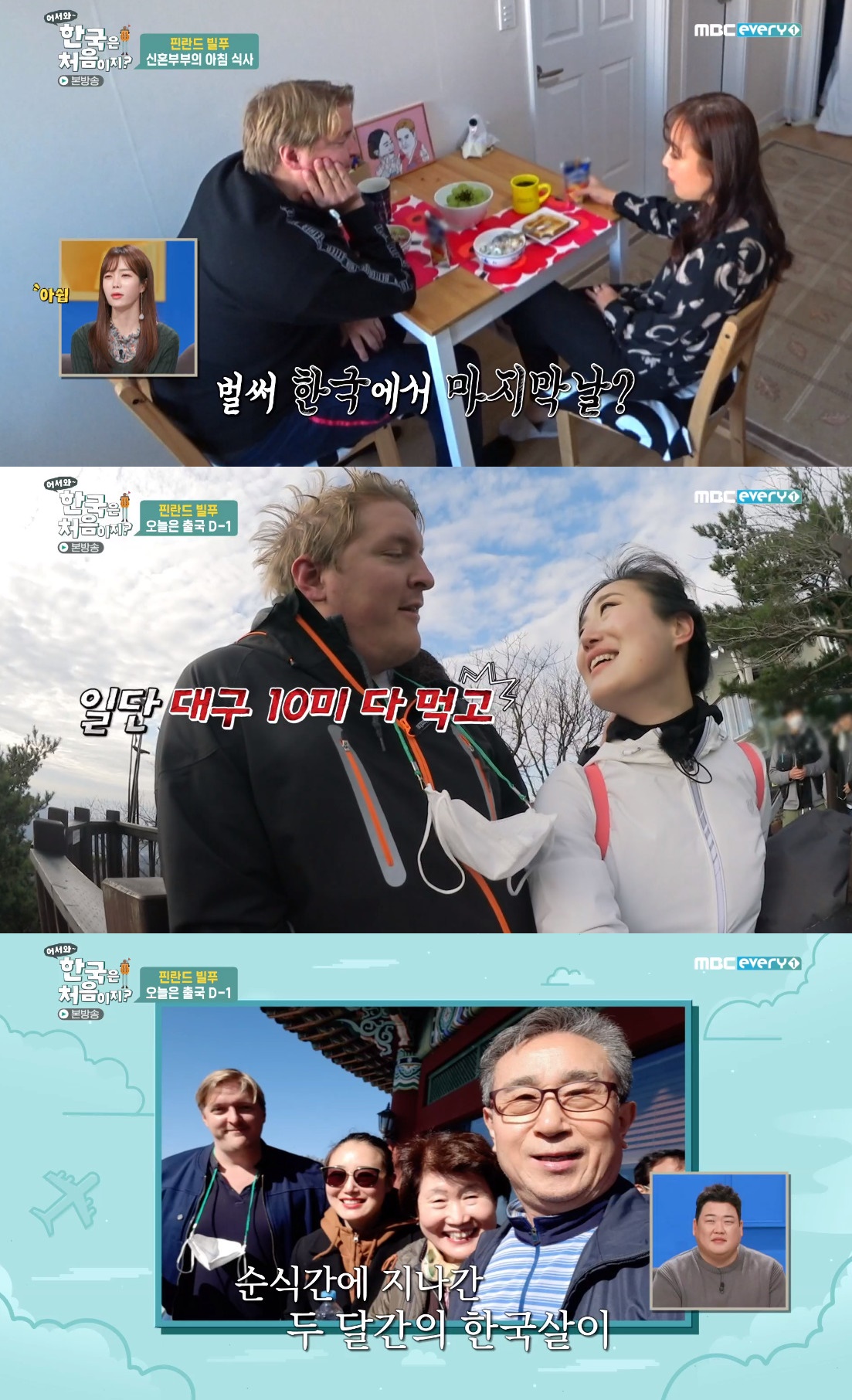 (출처=MBC 에브리원 '어서와 한국은 처음이지' 방송캡처)