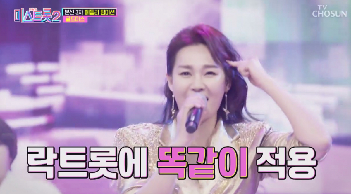 (출처=TV조선 '미스트롯2')