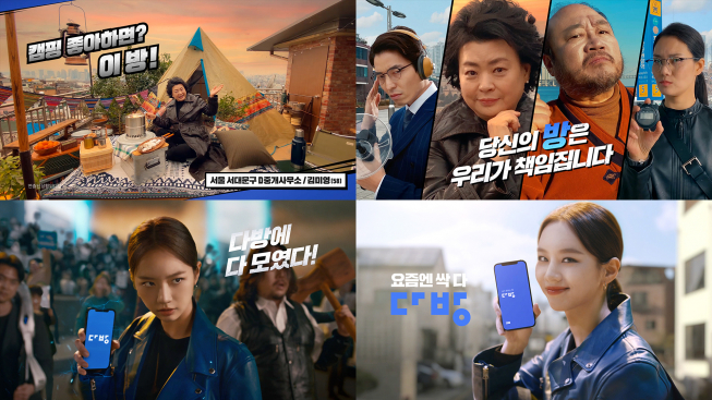 ▲2021년 다방 TV광고 장면 (자료제공=스테이션3)