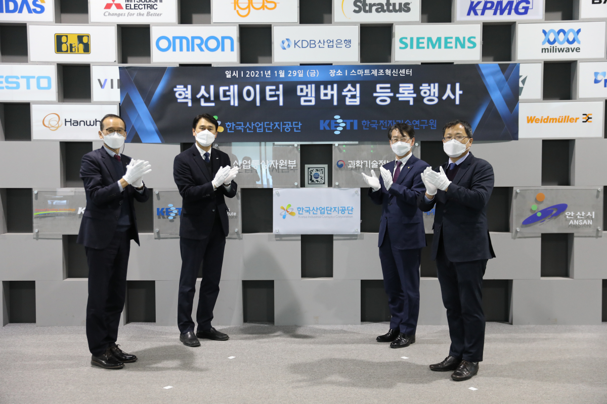 ▲한국산업단지공단은 산업단지 입주기업이 데이터를 기반으로 제조혁신과 디지털 전환을 촉진할 수 있도록 지원하고, 데이터 혁신기관으로 도약을 다짐하는 혁신데이터 멤버쉽 등록행사를 29일 개최했다.  (사진제공=한국산업단지공단)