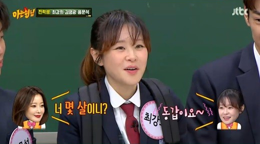 ▲'아는형님' 최강희(사진제공=JTBC)