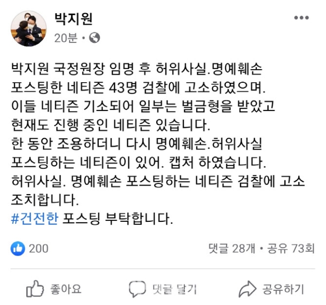 (박지원 페이스북 갈무리)