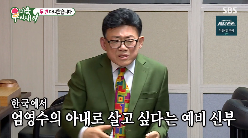 ▲엄용수 결혼 (사진=SBS 방송화면 캡처)