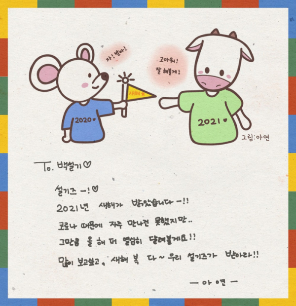 ▲백아연 새해 메시지(사진 = 이든엔터테인먼트 제공)