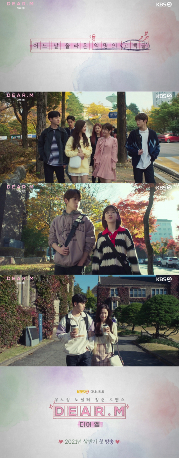 ▲‘디어엠(Dear. M)’(사진제공=KBS 2TV)