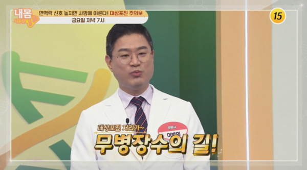 ▲'내몸사용설명서'(사진제공=TV조선)