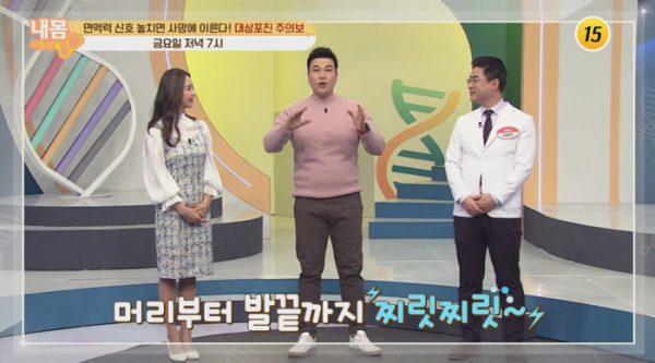 ▲'내몸사용설명서'(사진제공=TV조선)