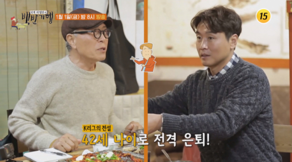 ▲백반기행 이동국 포항(사진제공 = TV CHOSUN)
