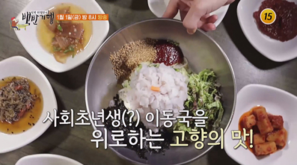 ▲백반기행 이동국 포항(사진제공 = TV CHOSUN)