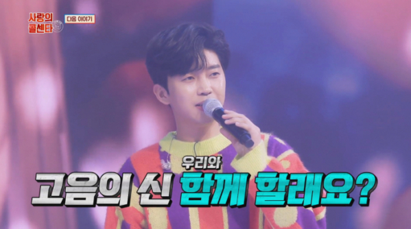 ▲'사랑의 콜센타' 임영웅(사진제공 = TV CHOSUN)