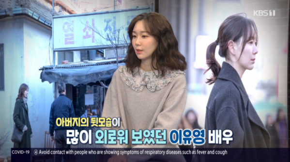 ▲'집 이야기' 이유영(사진제공=KBS1)