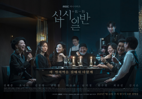 ▲'십시일반'(사진제공=MBC)
