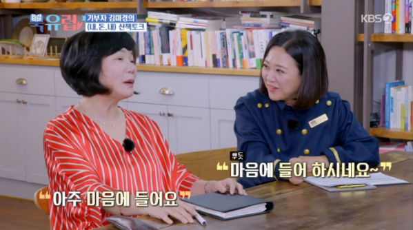 ▲'북유럽' 김미경(사진제공=KBS2)