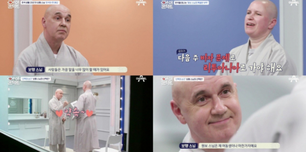 ▲'아이콘택트'(사진제공=채널A)