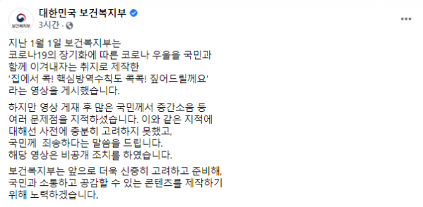 ▲복지부 페이스북(사진=복지부 페이스북)