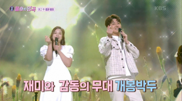 ▲'불후' 김보민, 김종현(사진제공=KBS2)