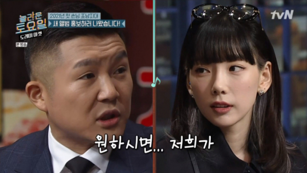 ▲'도레미마켓' 조세호, 태연(사진제공=tvN)