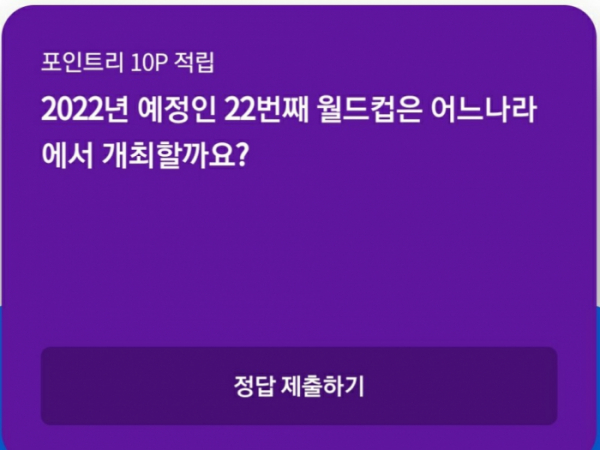 ▲리브메이트 오늘의퀴즈(사진=리브메이트)