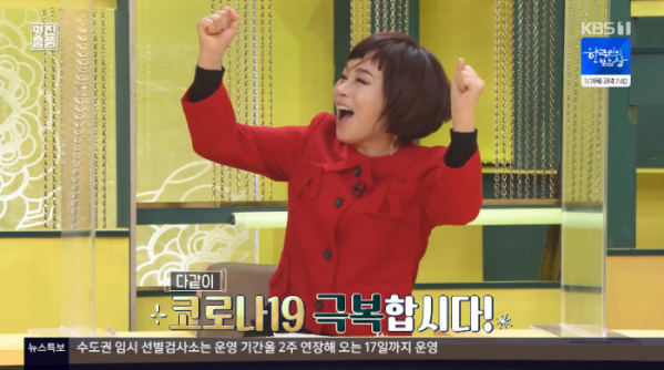 ▲현숙 코로나19 예방송(사진=KBS1 '진품명품' 방송화면 캡처)