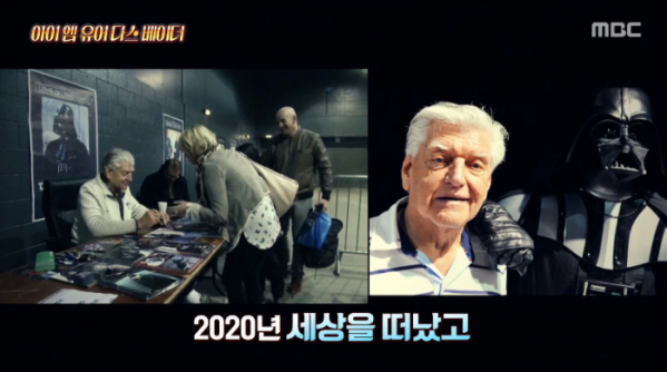 ▲다스베이더(사진=MBC '서프라이즈' 방송화면 캡처)