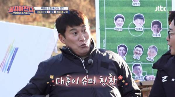 ▲고정운 이대훈 슛 칭찬(사진=JTBC '뭉쳐야 찬다' 방송화면 캡처)