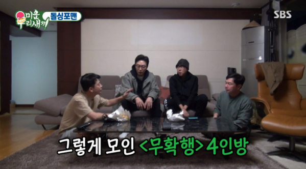 ▲김준호 이혼 후 4개월 만에 '무확행' 합류(사진=SBS 방송화면 캡처)