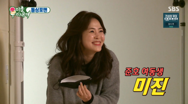 ▲김준호 여동생 김미진(사진=SBS 방송화면 캡처)