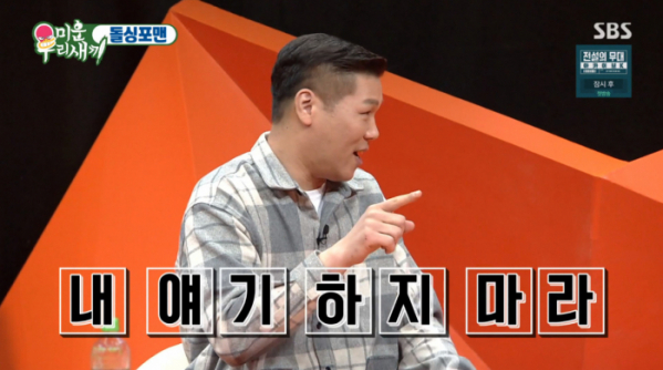 ▲'미우새' (사진제공=SBS)