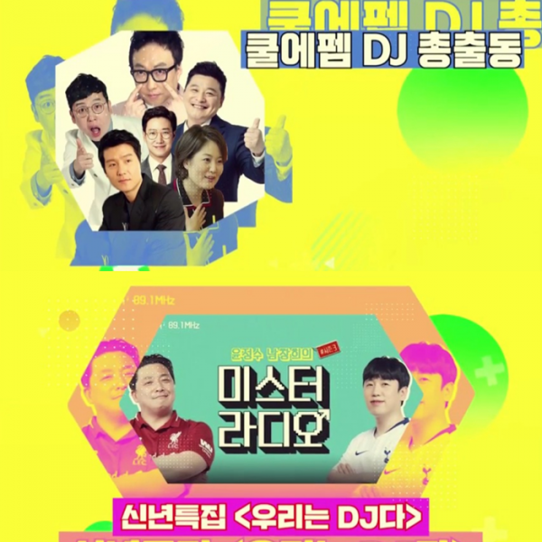 ▲'우리는 DJ다'(사진제공=KBS Cool FM)