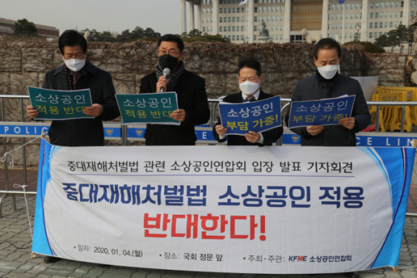 ▲김임용 소상공인연합회 회장 직무대행(왼쪽에서 두 번째)이 4일 국회 앞에서 열린 중대재해처벌법 소상공인 적용 반대 기자회견에서 발언하고 있다.  (사진제공=소상공인연합회)