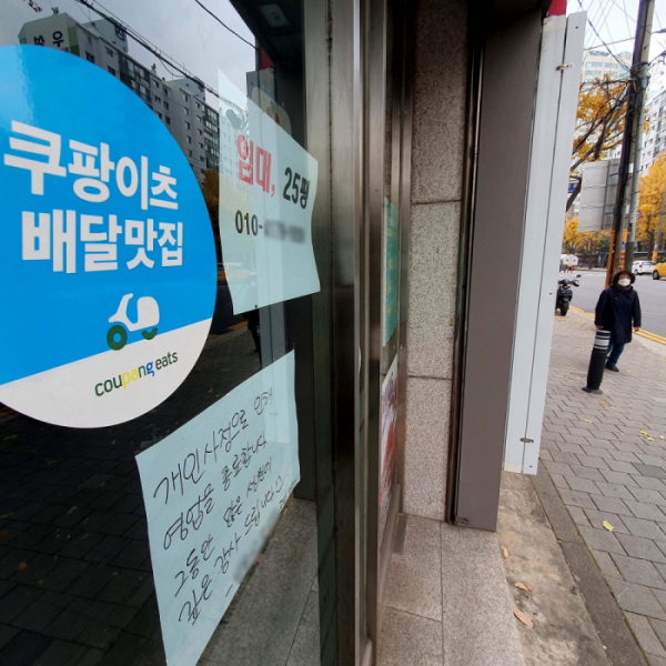▲지난해 12월 서울 한 거리의 음식점 앞에 폐업을 알리는 ‘그동안 많은 성원에 깊은 감사 드립니다’ 안내문이 붙어 있다. 신태현 기자 holjjak@ (이투데이DB)