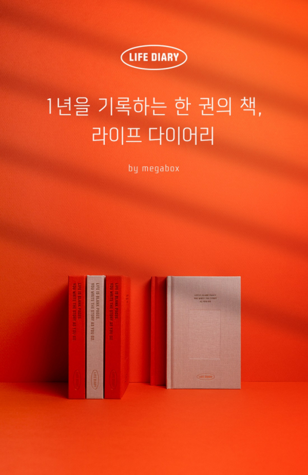 ▲‘2021 라이프 다이어리’ 출시(사진제공=메가박스)