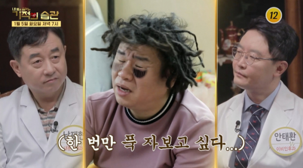 ▲'기적의 습관'(사진제공=TV조선)