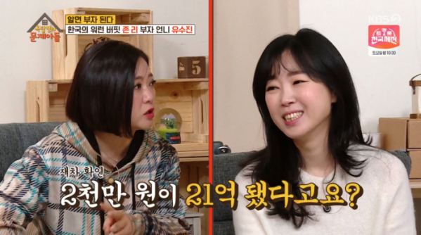 ▲'옥문아' 유수진(사진제공=KBS2)