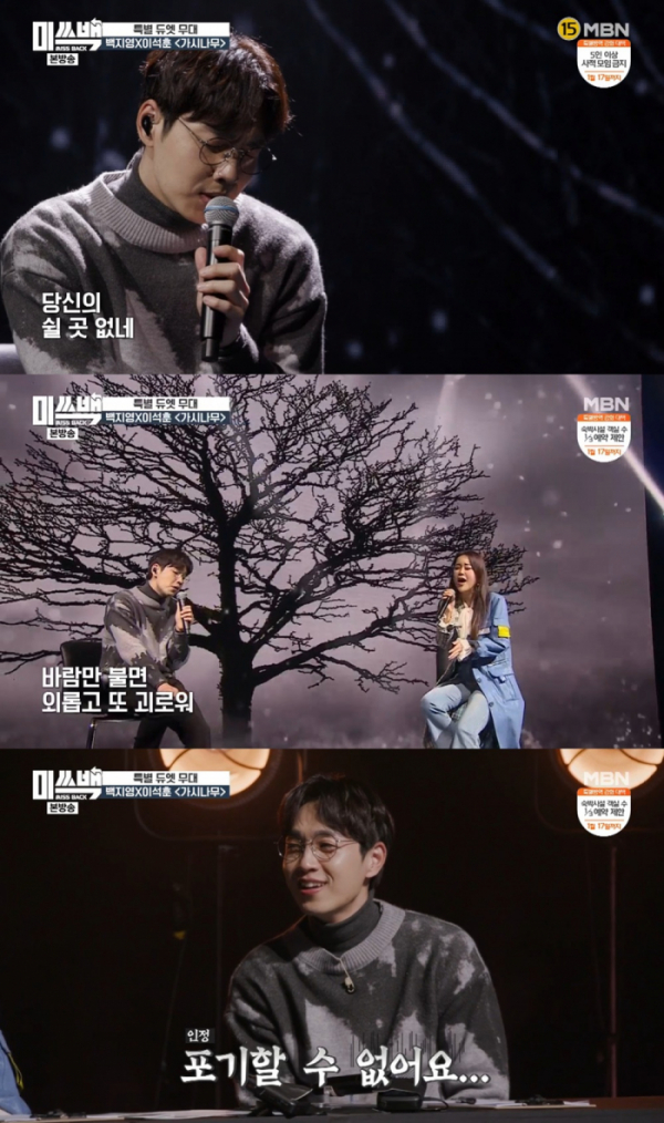 ▲‘미쓰백’ 이석훈(사진제공=MBN)