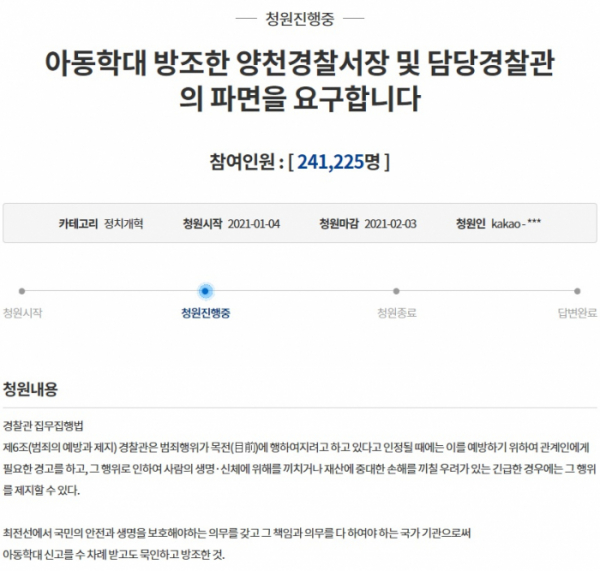 (출처=청와대 국민청원 홈페이지)