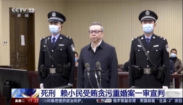 ▲5일 중국중앙방송(CCTV)를 통해 라이샤오민 전 화룽자산관리 회장이 사형 선고를 받고 있는 모습이 중계되고 있다. AP뉴시스
