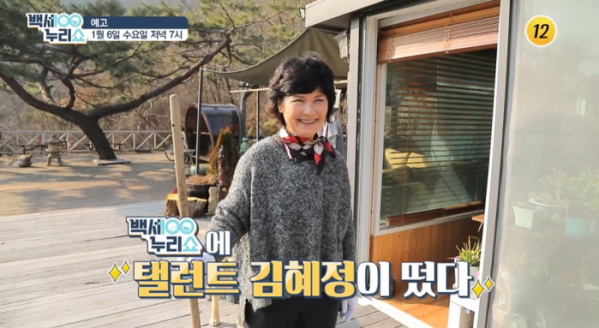 ▲'백세누리쇼'(사진제공=TV조선)