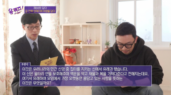 ▲터줏대감 유퀴즈(사진=tvN '유 퀴즈 온 더 블럭' 방송화면 캡처)