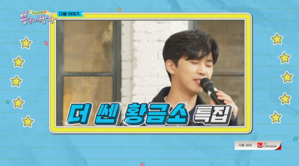 ▲임영웅 '다행이다'(사진=TV조선 '뽕숭아학당' 방송화면 캡처)