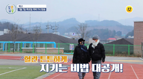 ▲'알콩달콩'(사진제공=TV조선)