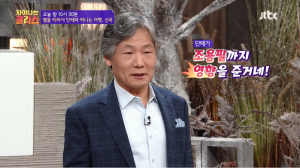 ▲‘차이나는 클라스’ 박상진 교수(사진제공=JTBC)