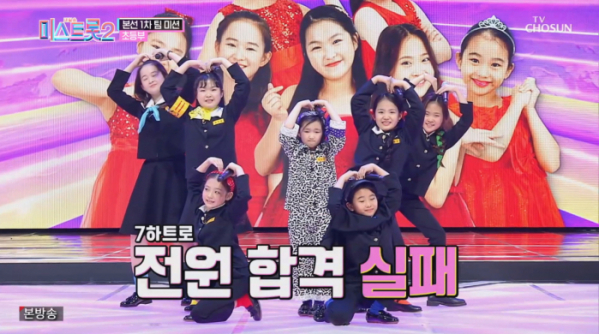 ▲미스트롯2 초등부(사진=TV조선 방송화면 캡처)