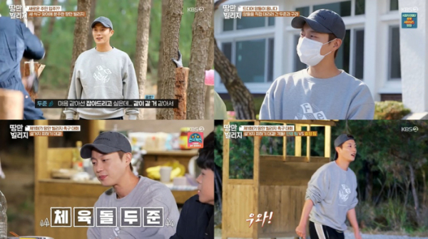 ▲'땅만 빌리지' 윤두준(사진제공=KBS 2TV)