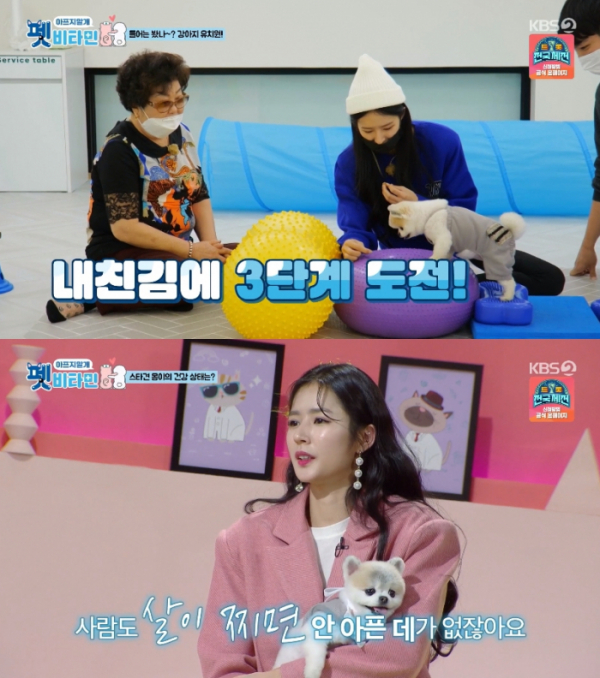 ▲‘펫 비타민’ 박기량(사진제공=KBS 2TV)
