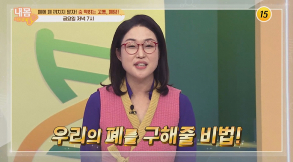 ▲'내몸사용설명서'(사진제공=TV조선)