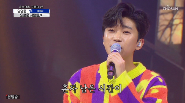 ▲임영웅 사랑의콜센타(사진=TV조선 '사랑의 콜센타' 방송화면 캡처)