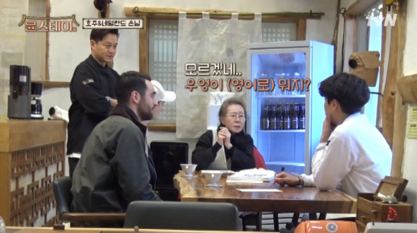 ▲우엉 영어로 (사진=tvN 방송화면 캡처)