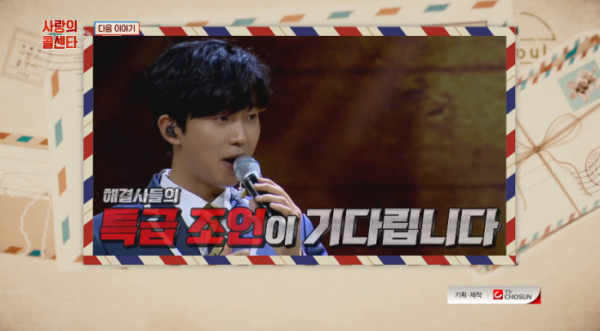 ▲임영웅 '사랑의 콜센타'(사진=TV조선 방송화면 캡처)